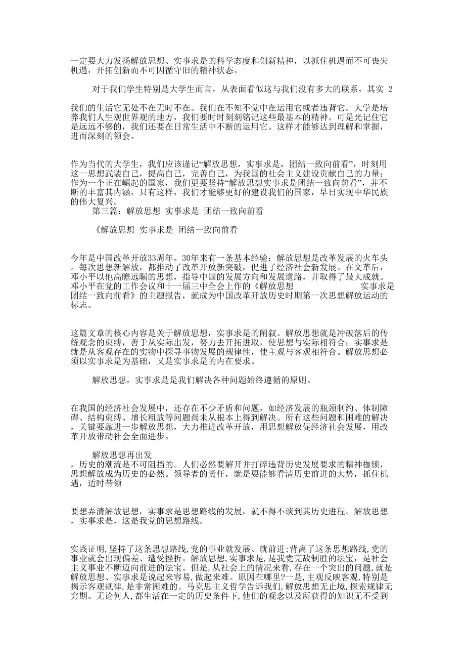 解放思想实事求是团结一致向前看思 想汇报_第4页