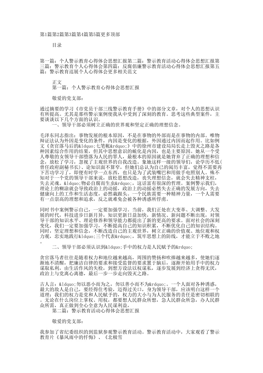 个人警示教育心得体会思 想汇报_第1页