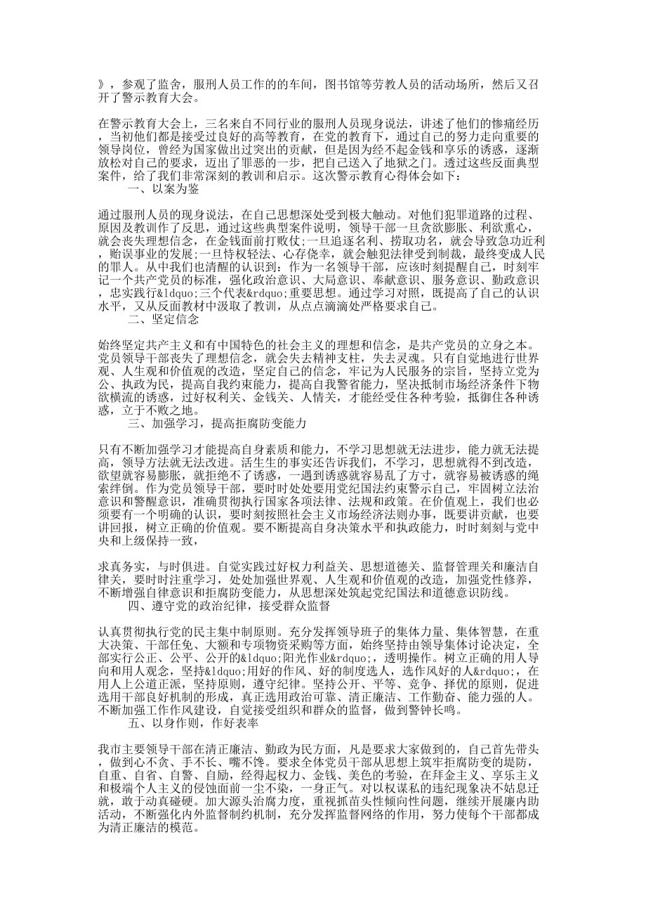 个人警示教育心得体会思 想汇报_第2页