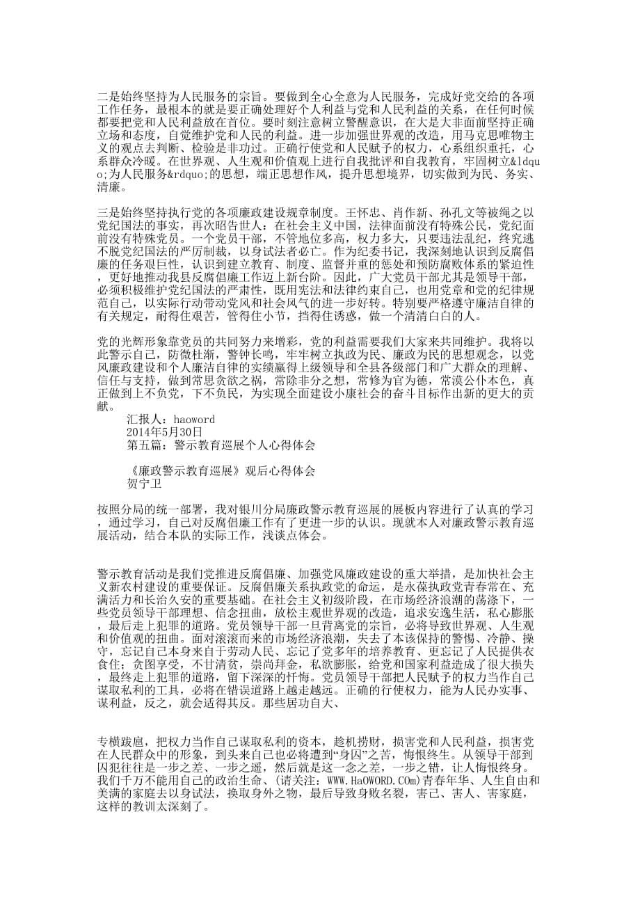 个人警示教育心得体会思 想汇报_第5页