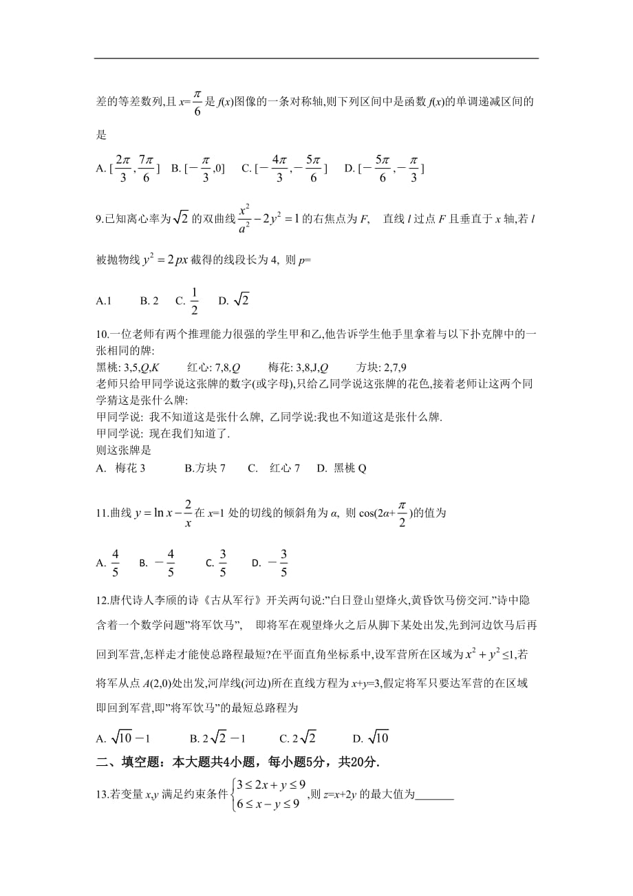 陕西省渭南市2020届高三上学期期末教学质量检测（Ⅰ）数学（文）试题 Word版含答案】_第2页