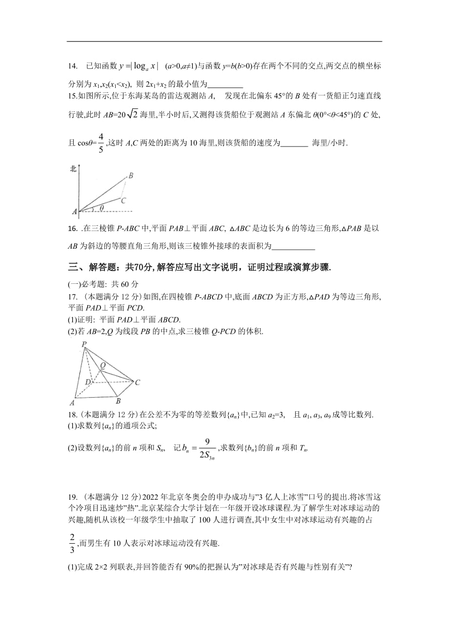 陕西省渭南市2020届高三上学期期末教学质量检测（Ⅰ）数学（文）试题 Word版含答案】_第3页