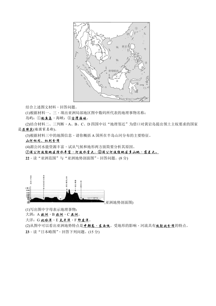 【人教版】2017版聚焦中考地理总复习；七年级下册综合检测题【含答案】_第4页