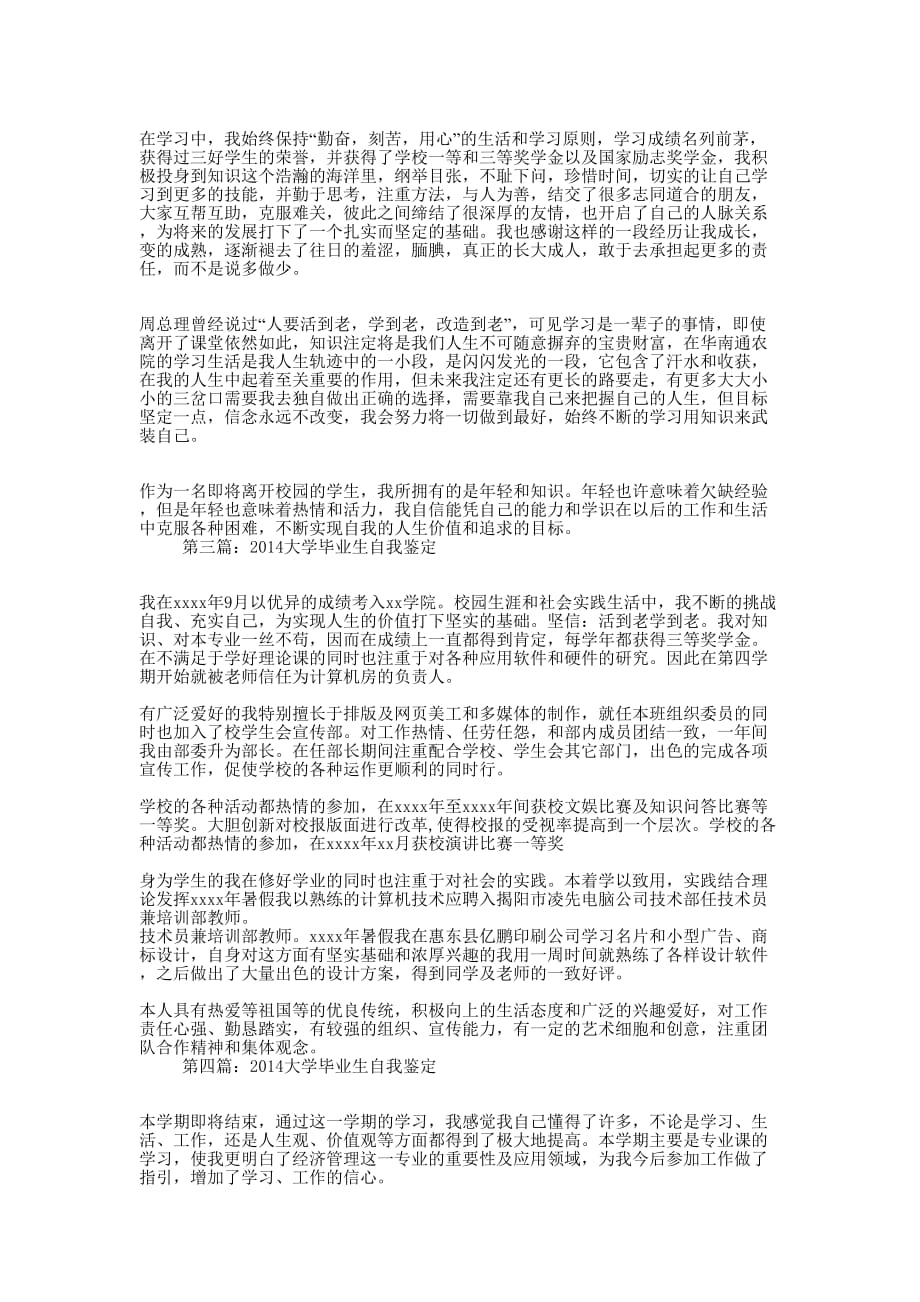 另类的大学毕业生的自我鉴定(精选的多篇)_第2页