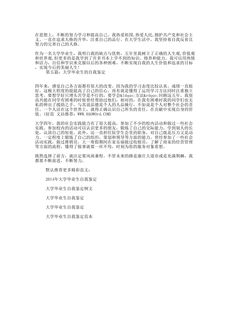 另类的大学毕业生的自我鉴定(精选的多篇)_第3页