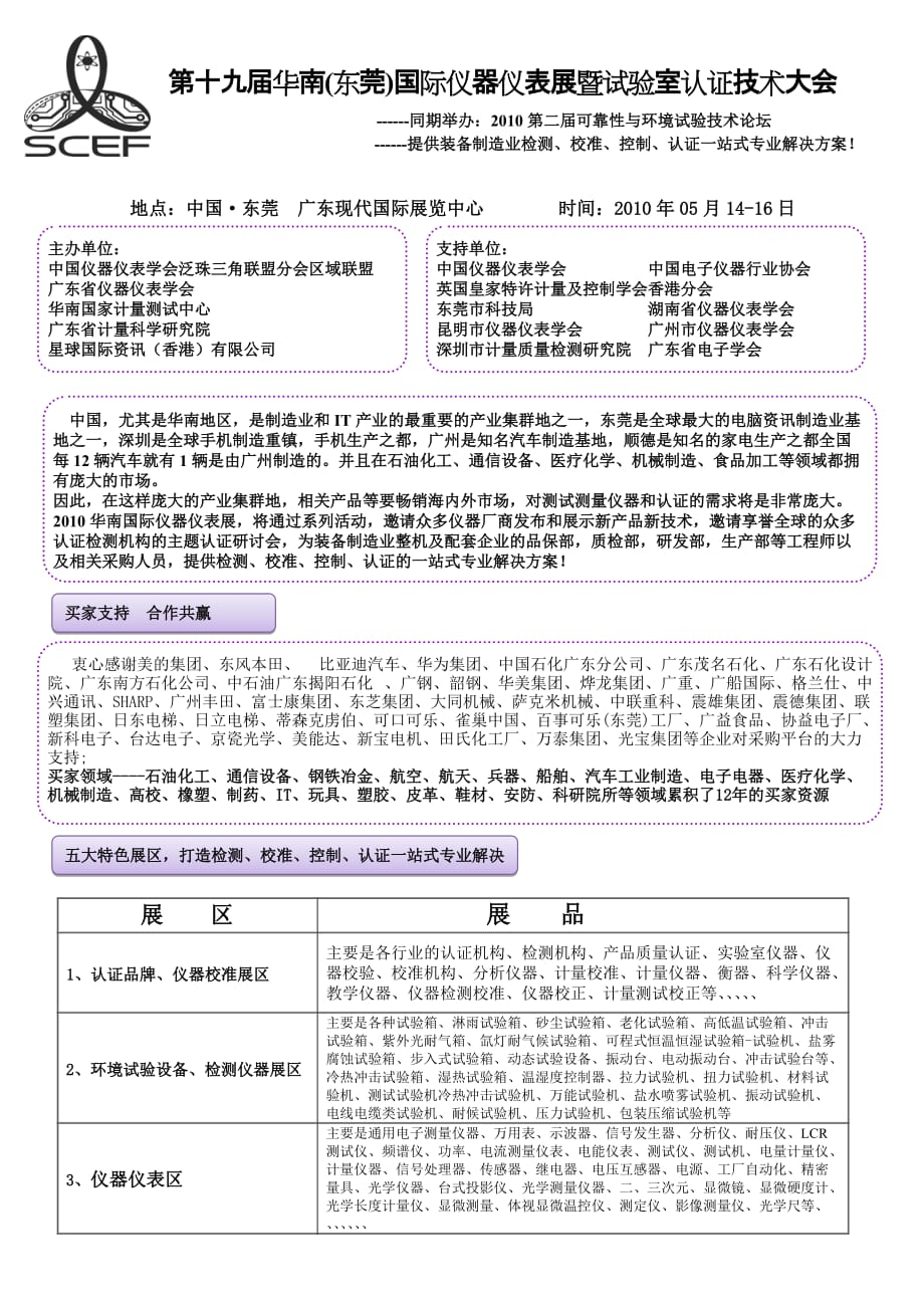 （技术套表）第十九届华南(东莞)国际仪器仪表展暨试验室认证技术大_第1页