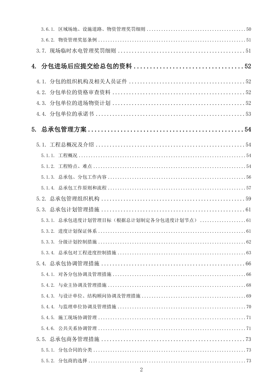（企业管理手册）沈阳裕景中心总承包管理手册_第3页