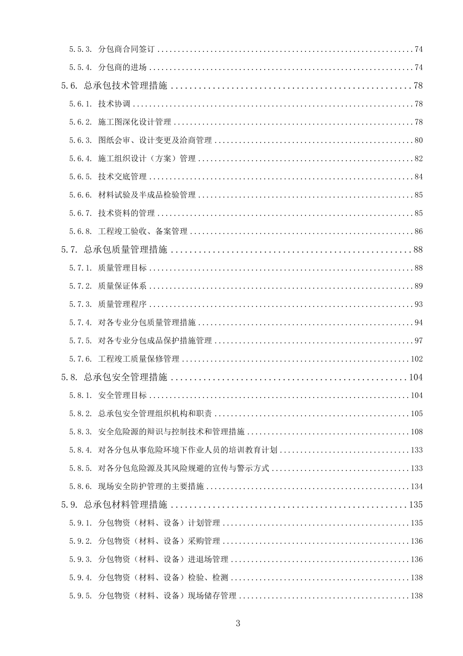 （企业管理手册）沈阳裕景中心总承包管理手册_第4页