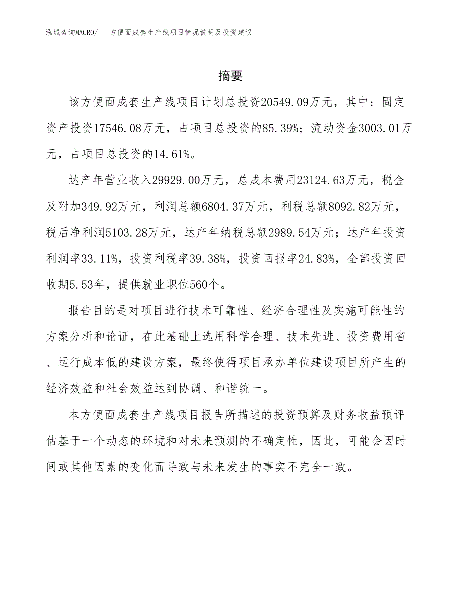 方便面成套生产线项目情况说明及投资建议.docx_第2页