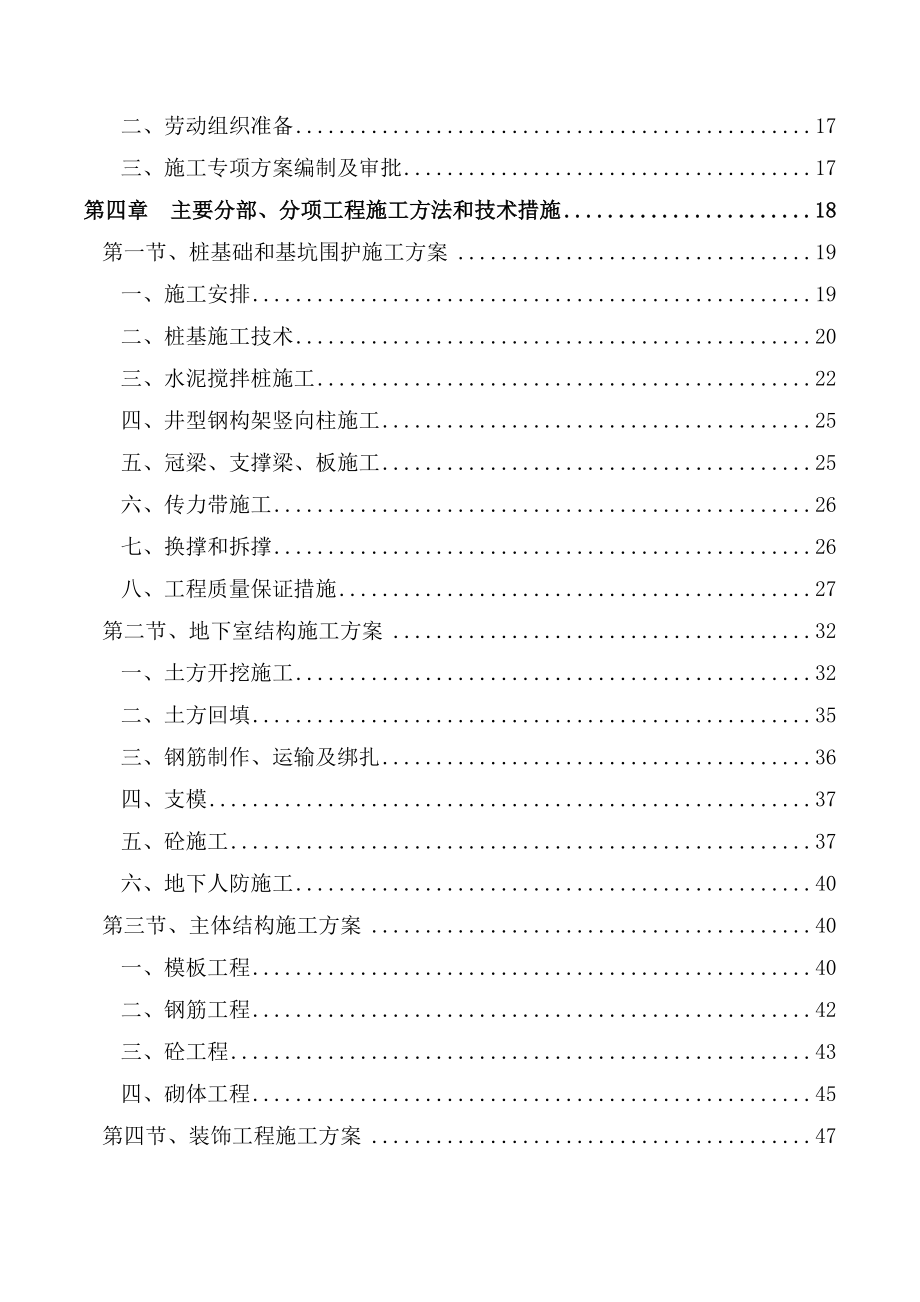 （建筑工程管理）华龙金鼎施工组织设计暂定_第3页