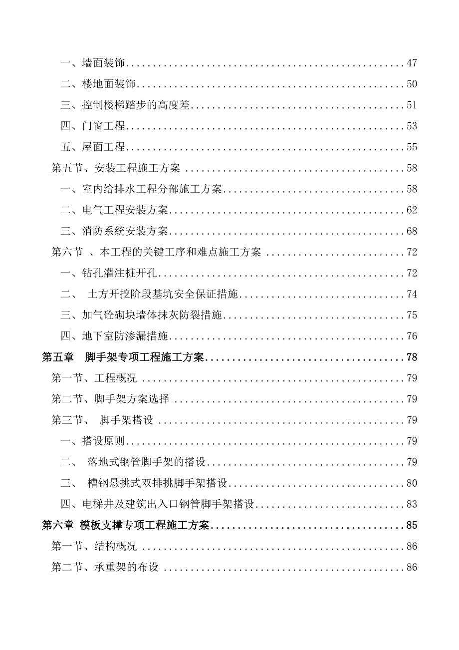 （建筑工程管理）华龙金鼎施工组织设计暂定_第4页