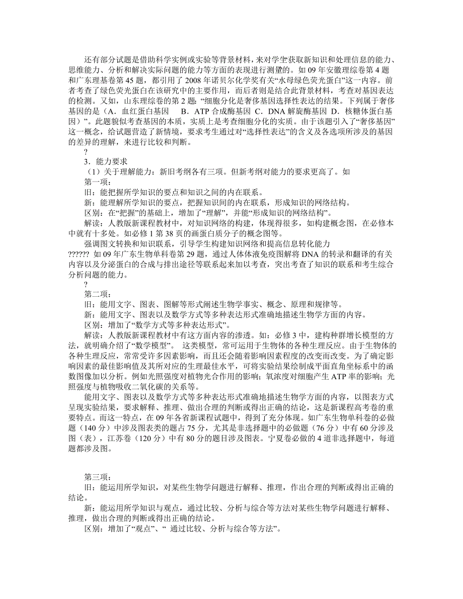 （生物科技行业）生物考纲_第2页