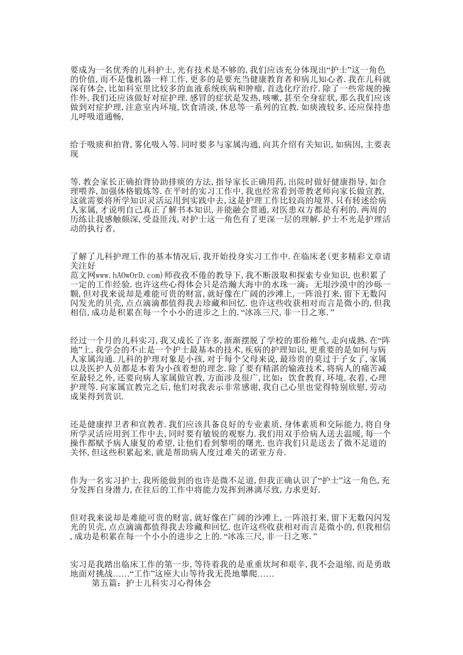 儿科护士实习心得(精 选多篇)_第4页