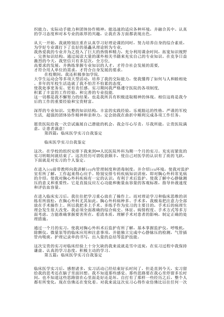 医学实习自我鉴定(精 选多篇)_第3页