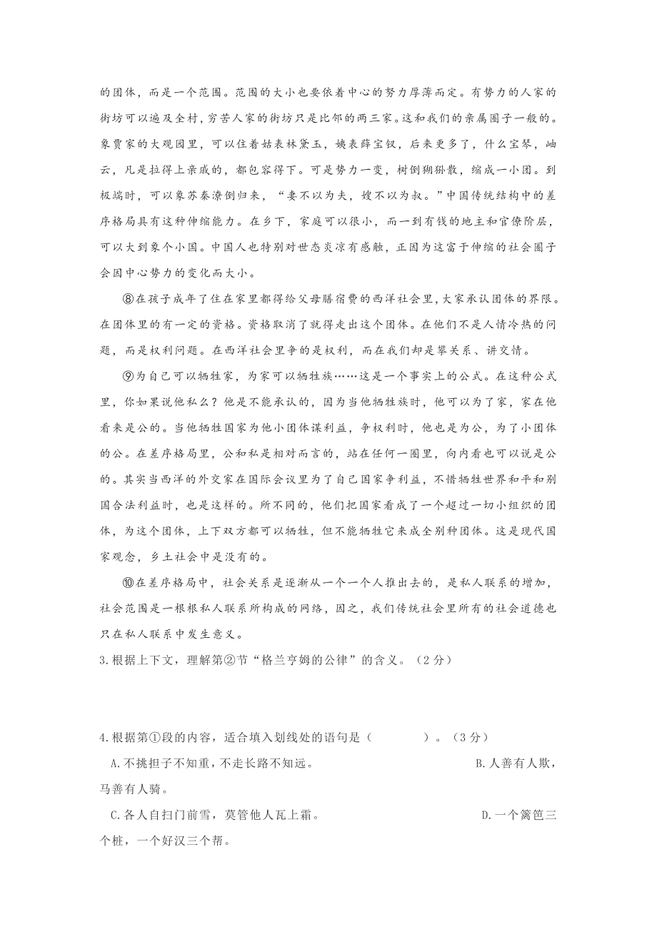 上海市青浦区2020届高三上学期期终学业质量调研（一模）语文试题附答案_第4页