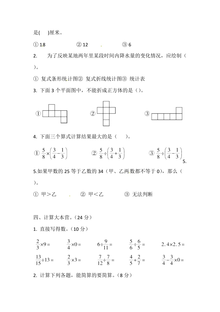 五年级下册数学试题期末测试卷1北师大版_第3页