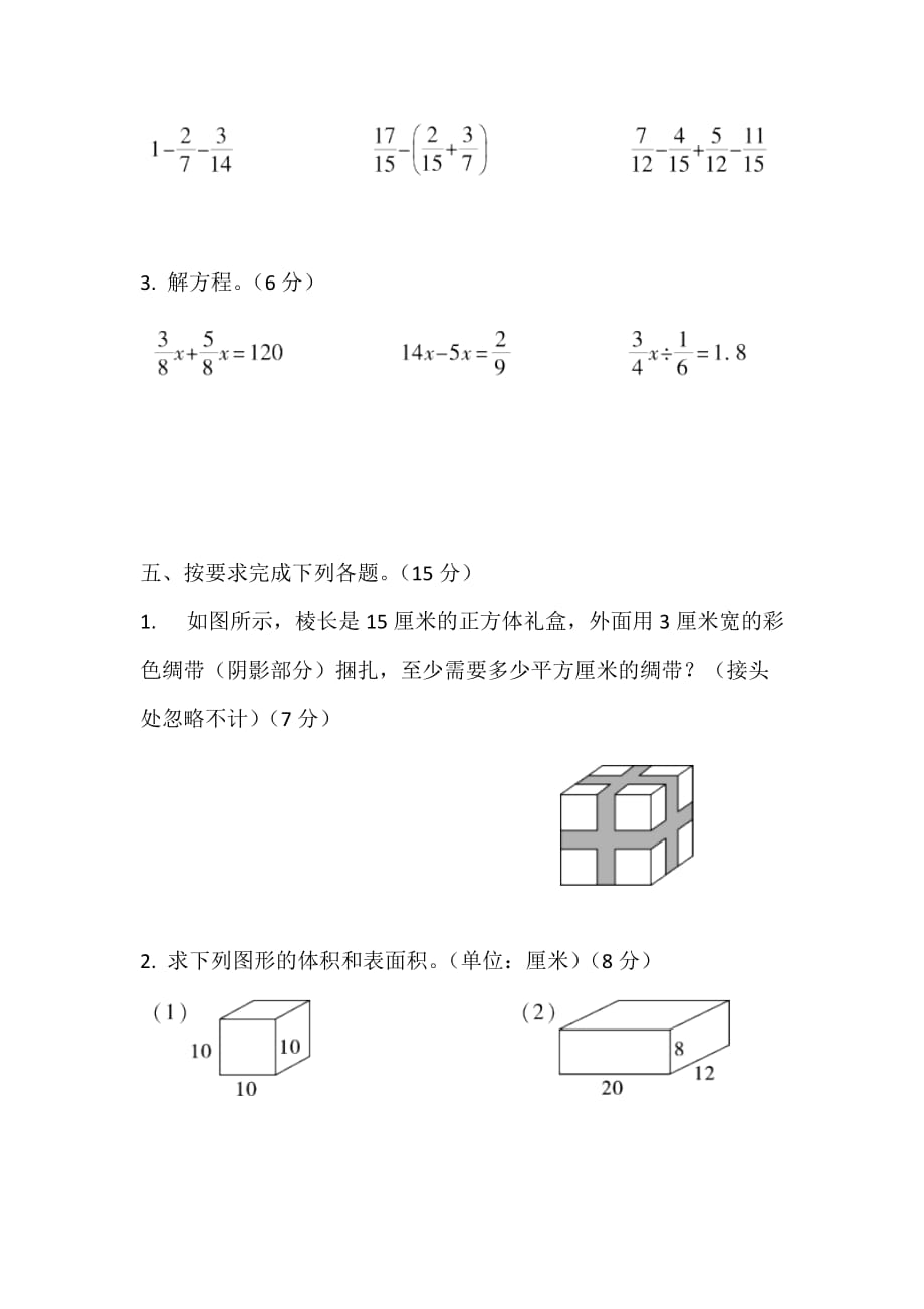 五年级下册数学试题期末测试卷1北师大版_第4页