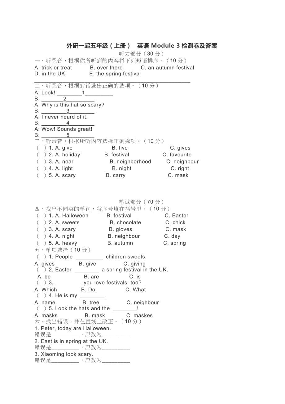 五年级上册英语单元试题Module3外研社一起含答案_第1页