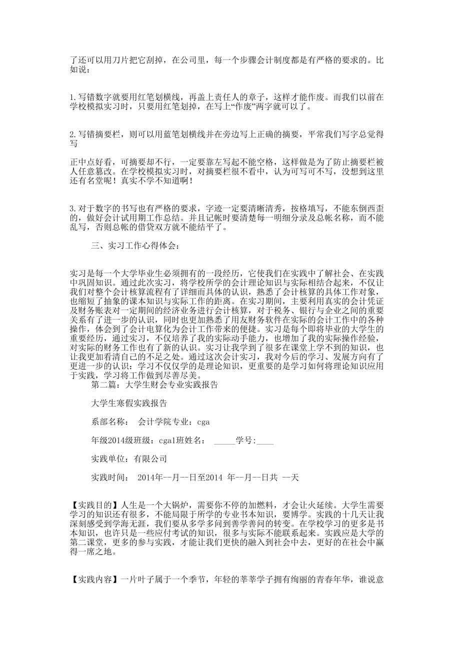 财会专业社会实践报告(精 选多篇)_第2页