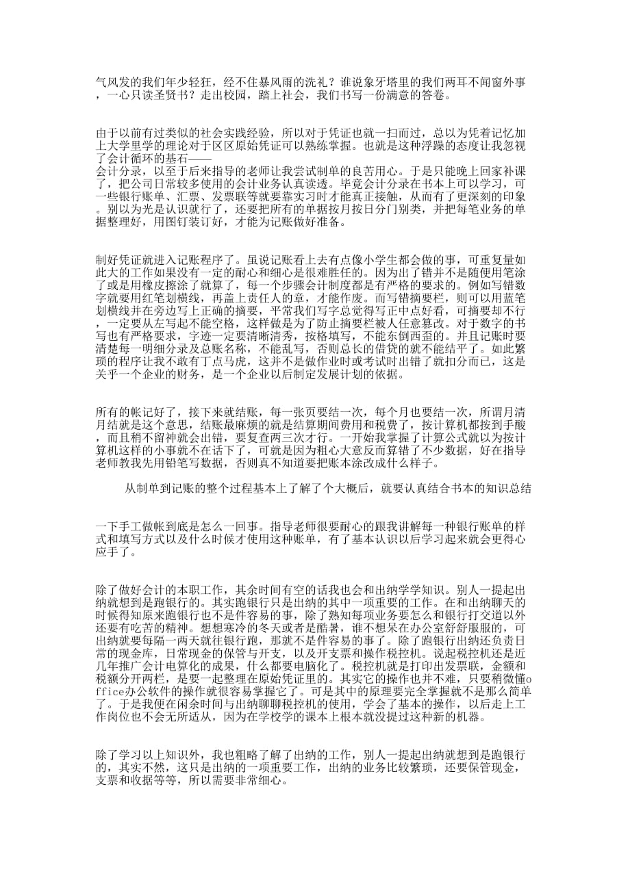 财会专业社会实践报告(精 选多篇)_第3页