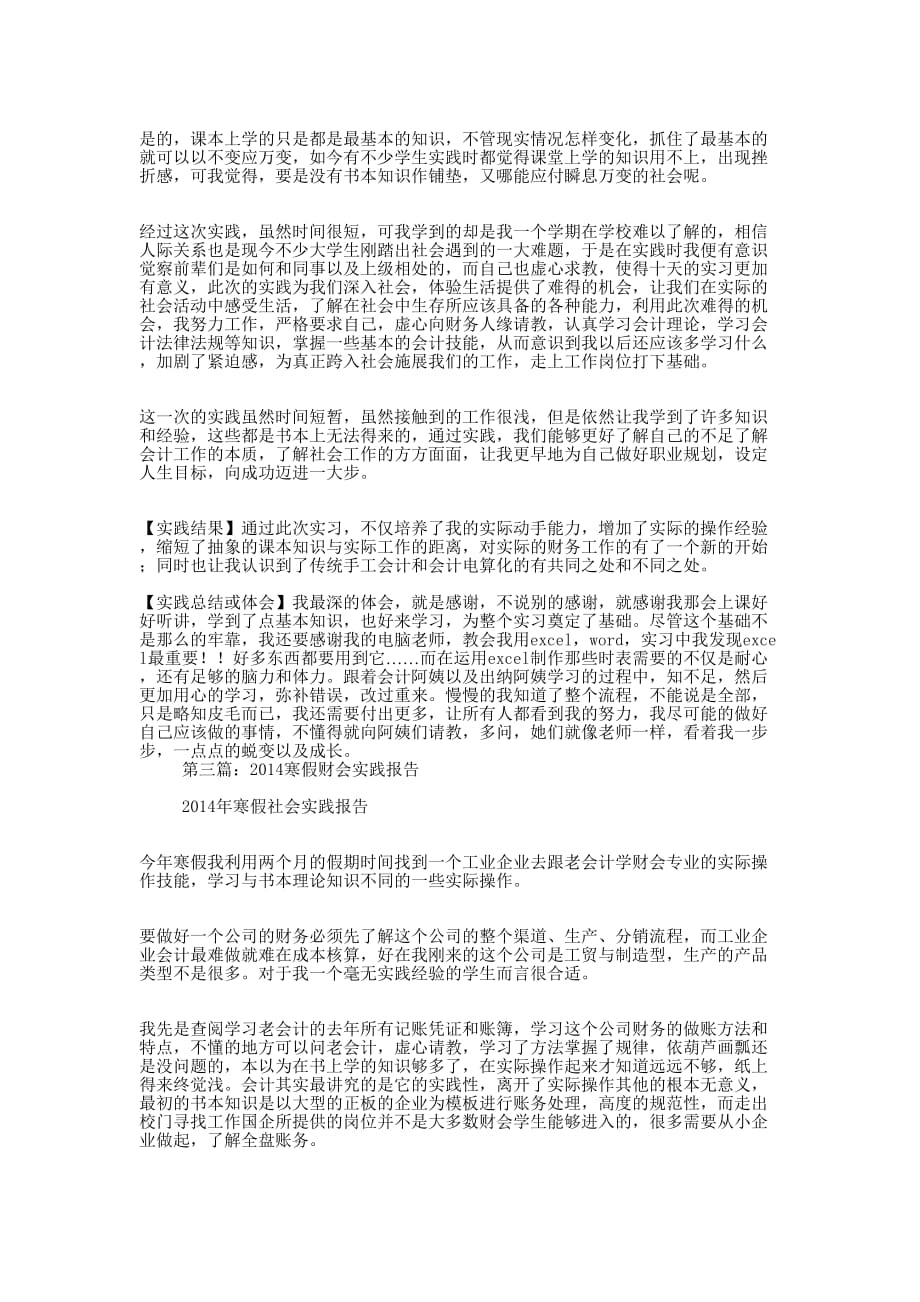 财会专业社会实践报告(精 选多篇)_第4页