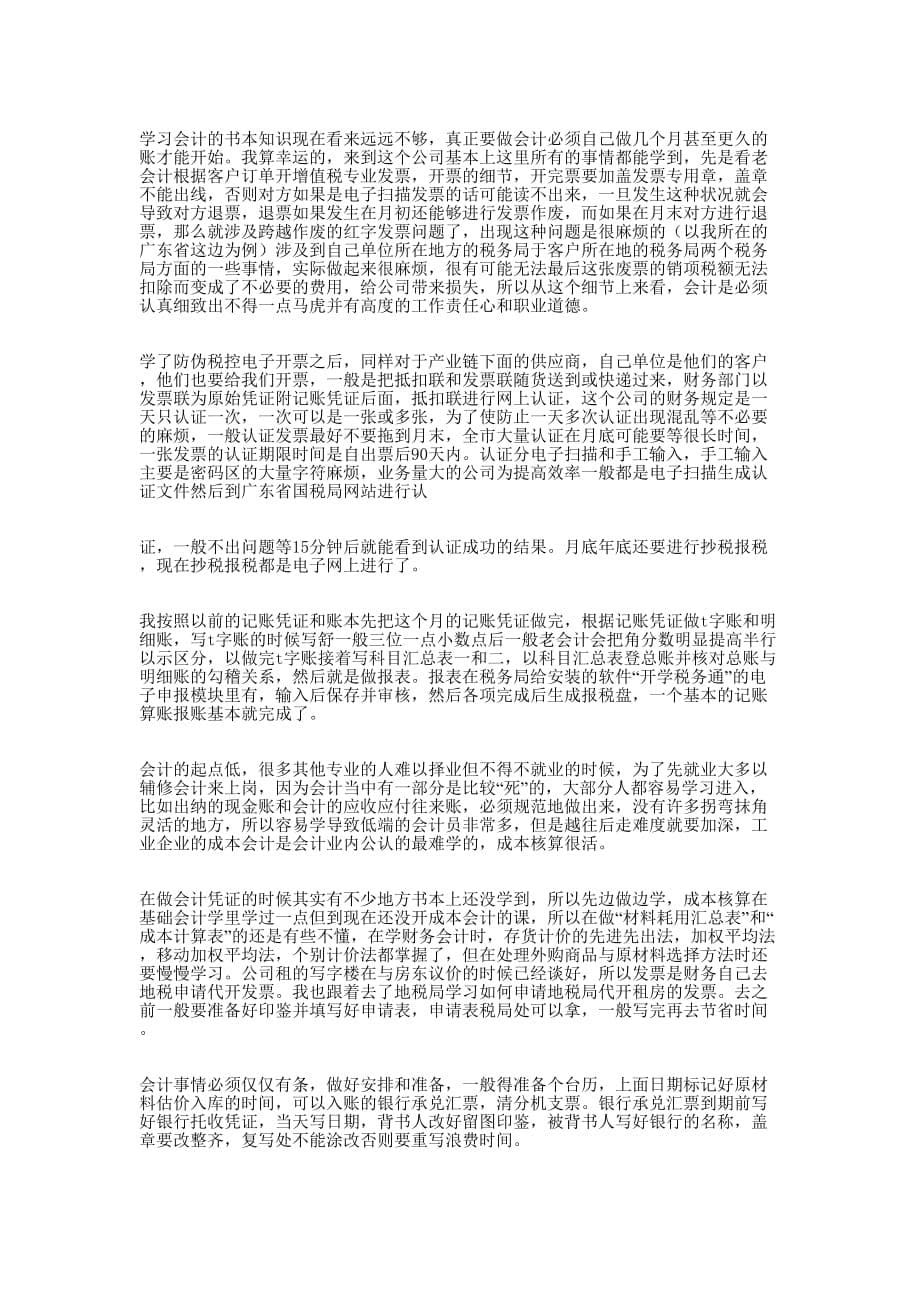 财会专业社会实践报告(精 选多篇)_第5页