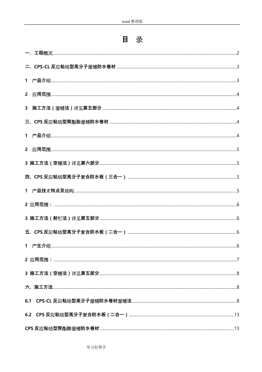 CPS自粘防水卷材施工设计_第3页