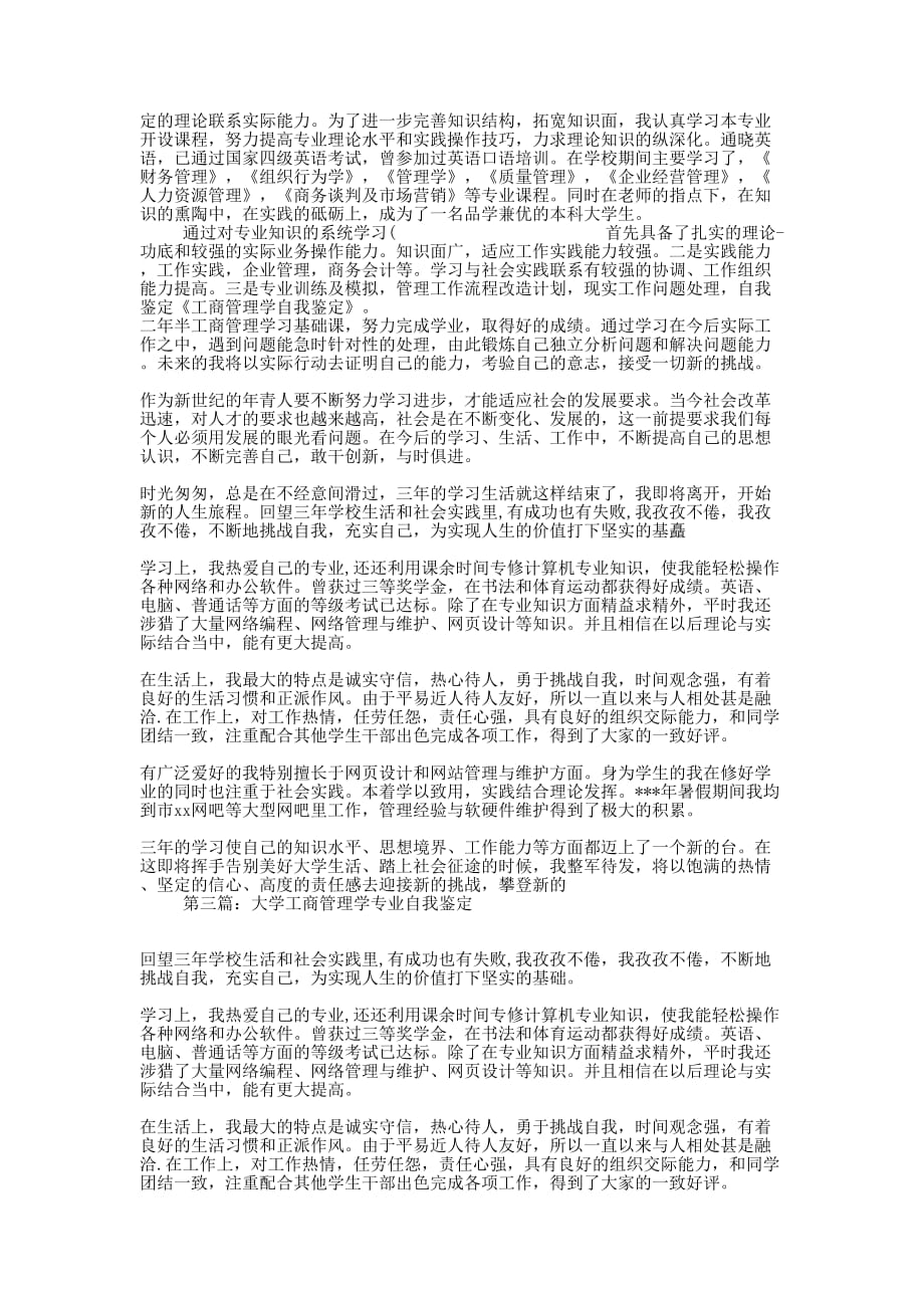 工商管理学专业自我鉴定(精选的多篇)_第2页