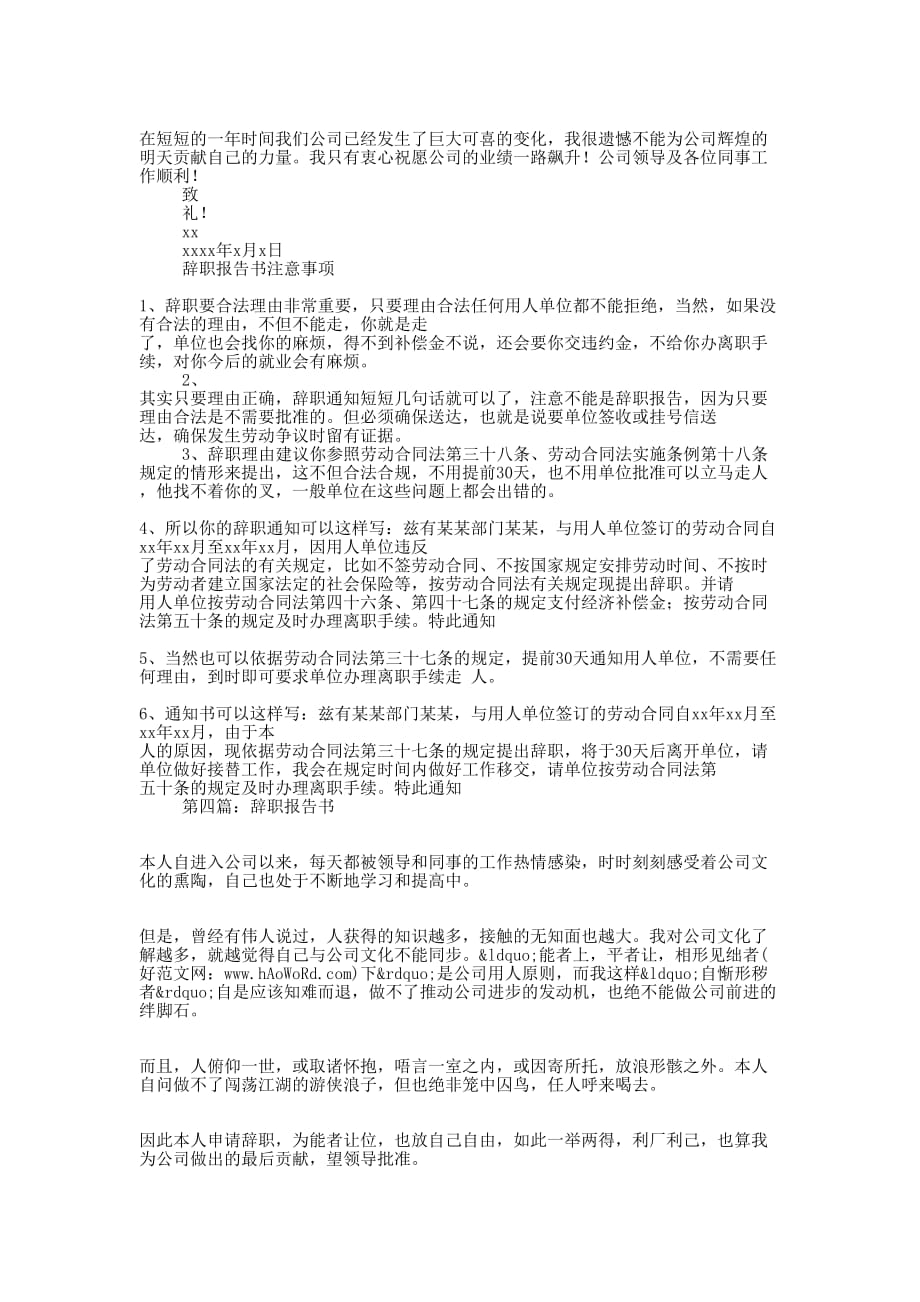 厨师辞职报告书范文(精选的多篇)_第3页