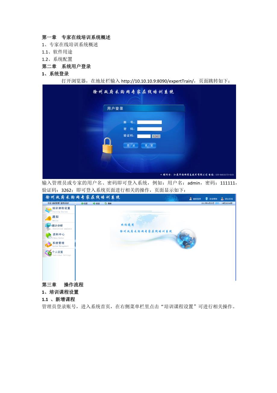 （采购管理）徐州政府采购网专家在线培训系统_第2页