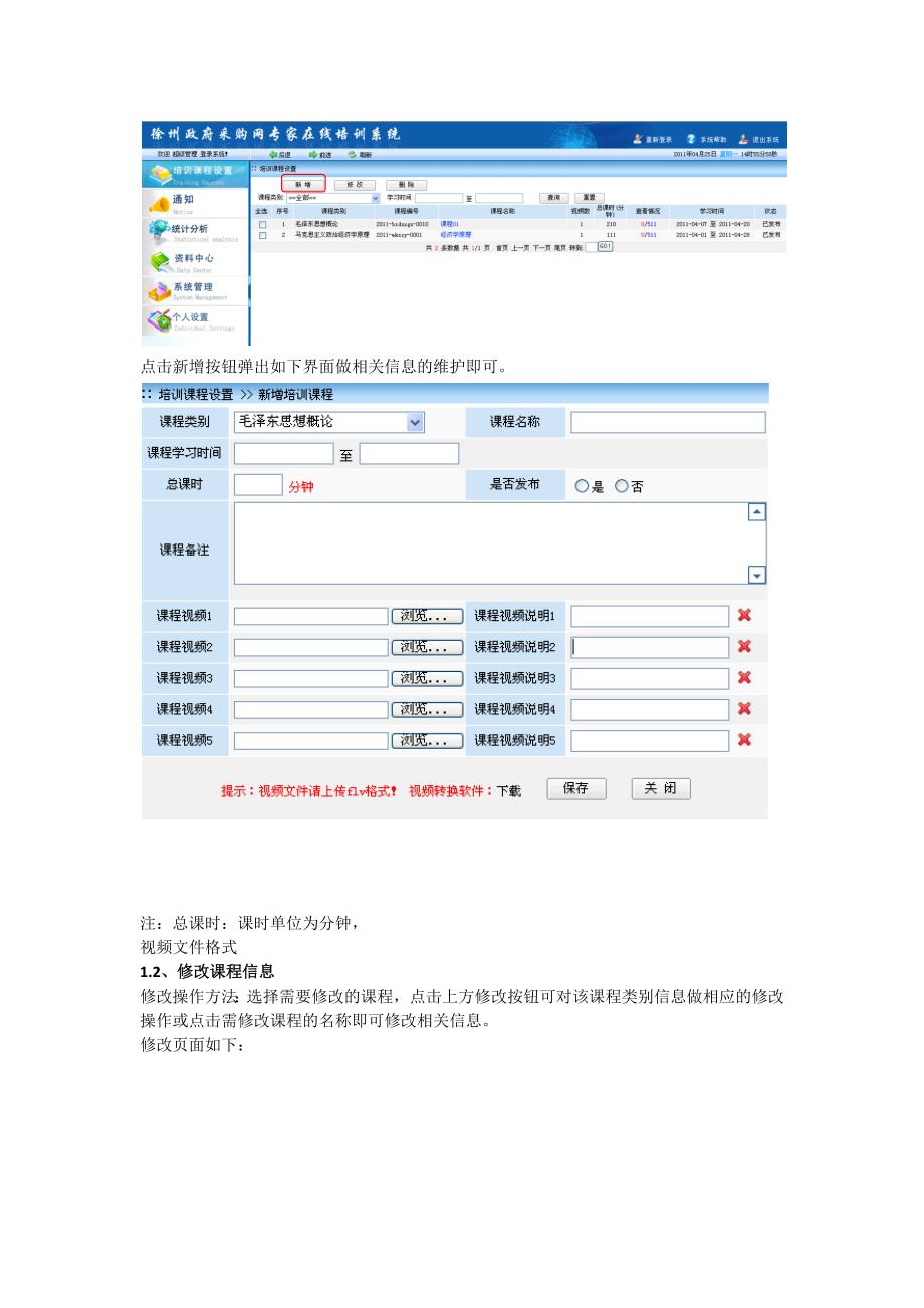 （采购管理）徐州政府采购网专家在线培训系统_第3页