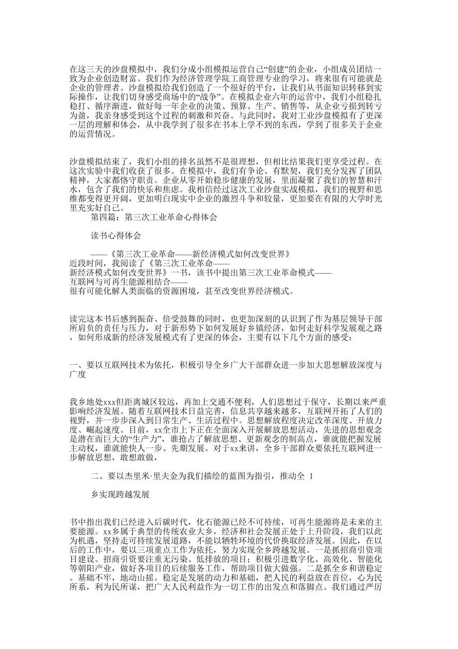 工业专业实习 心得体会_第5页