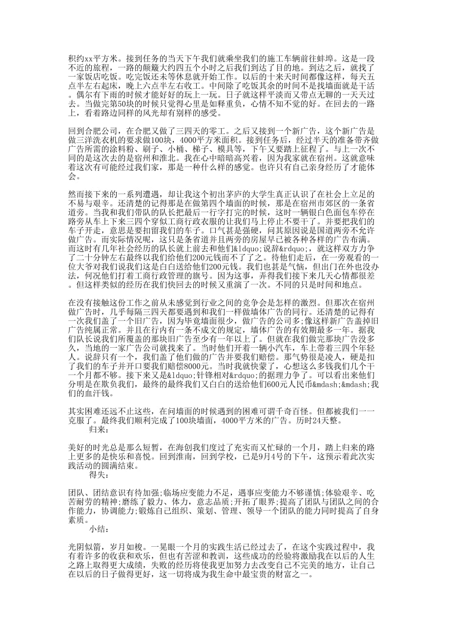 广告专业的社会实践报告(精 选多篇)_第4页