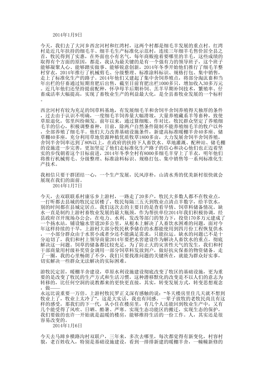 帮扶 民情日记_第4页