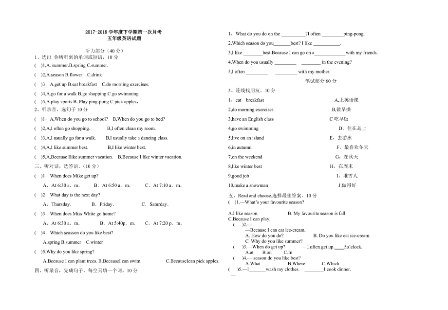 湖北省枣阳市阳光中学五年级下学期第一次月考英语试卷_第1页