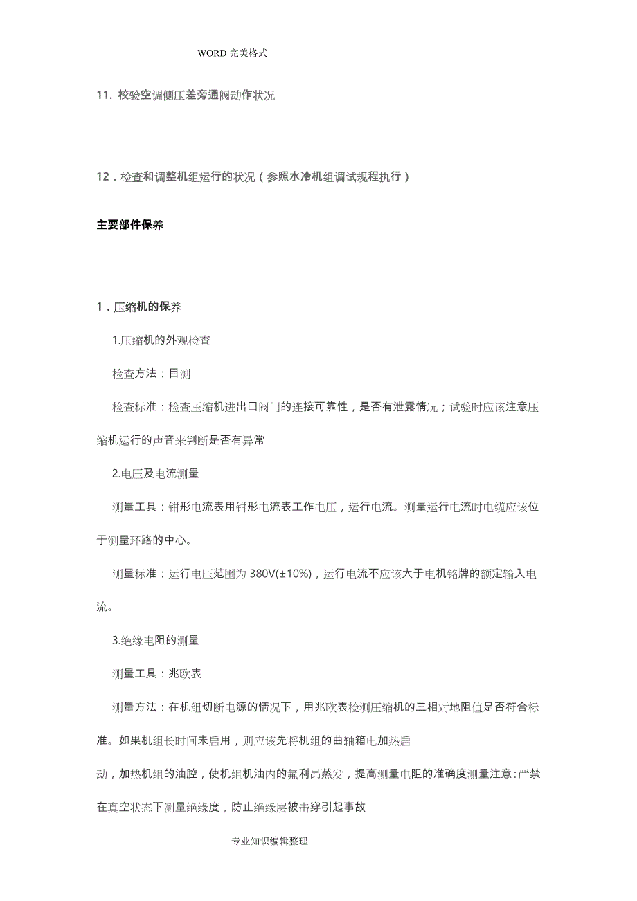 地源热泵系统使用维护方案和规范方案_第4页