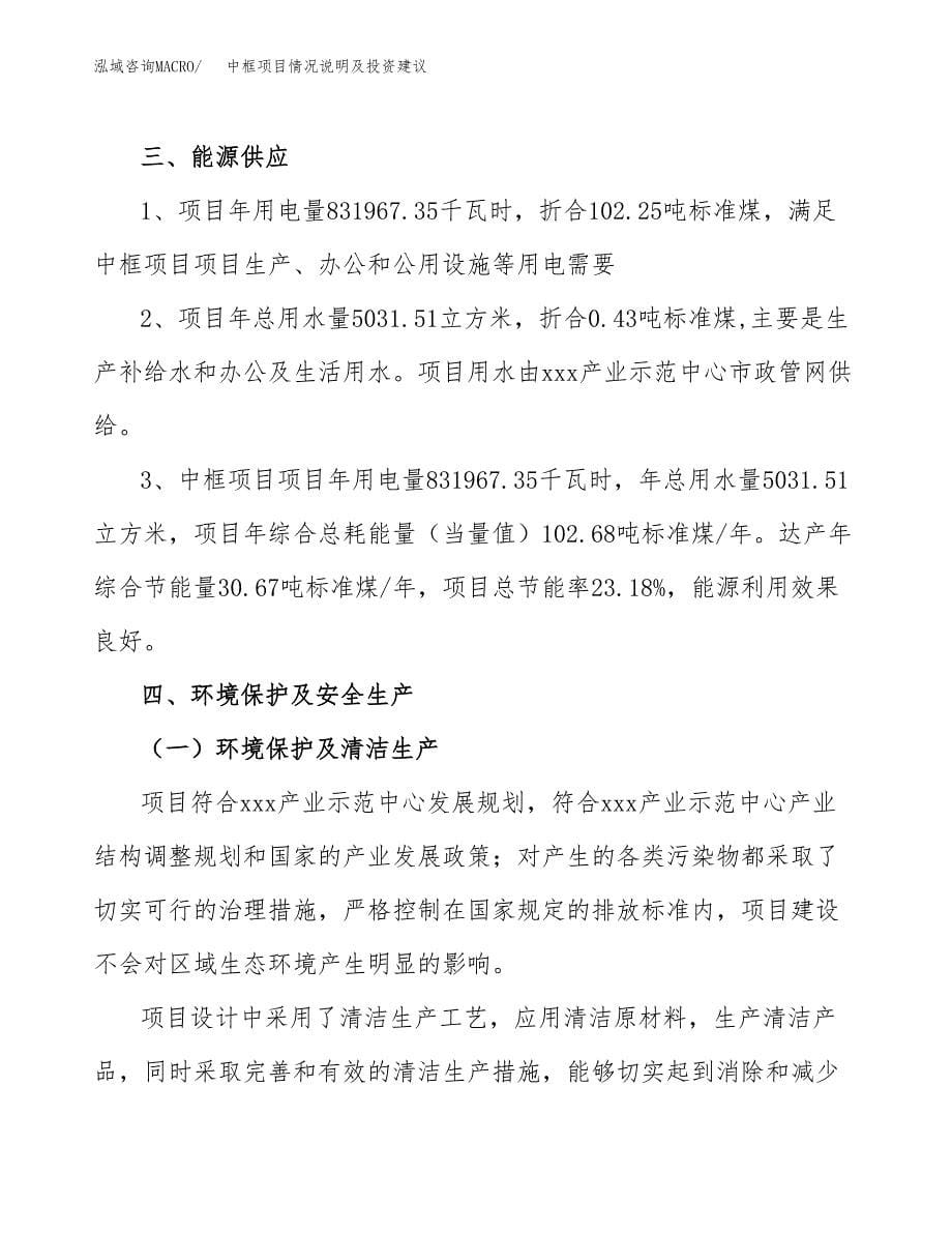 中框项目情况说明及投资建议.docx_第5页