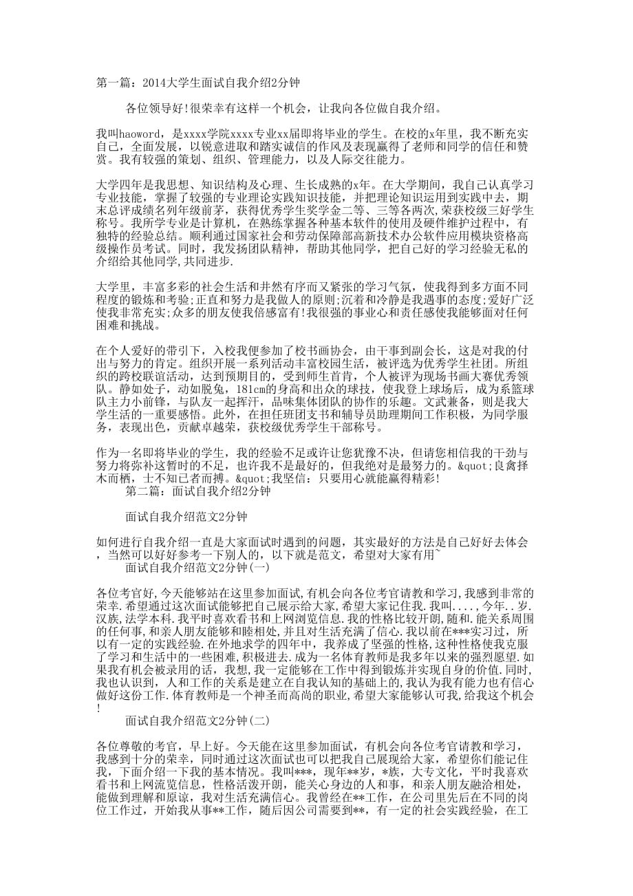 大学生面试自我介绍2分钟(精选的多篇)_第1页