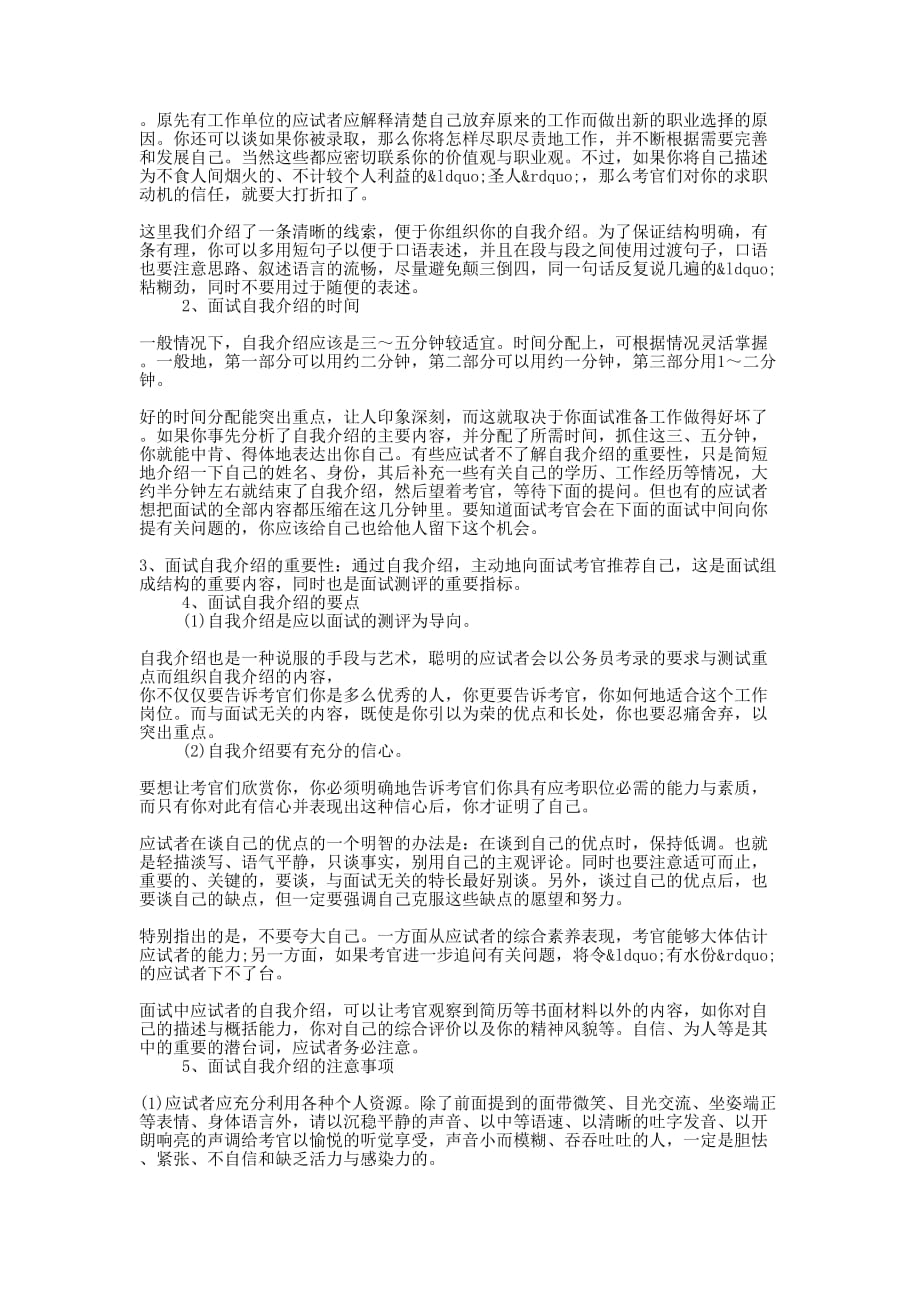 大学生面试自我介绍2分钟(精选的多篇)_第3页