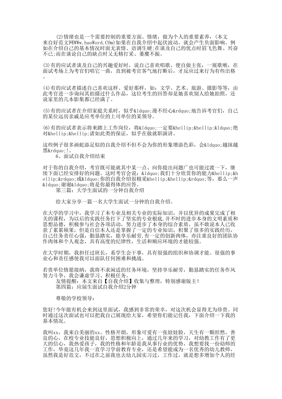 大学生面试自我介绍2分钟(精选的多篇)_第4页