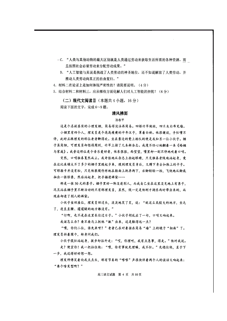 山东省日照市2020届高三1月校际联考语文试题 扫描版含答案_第4页