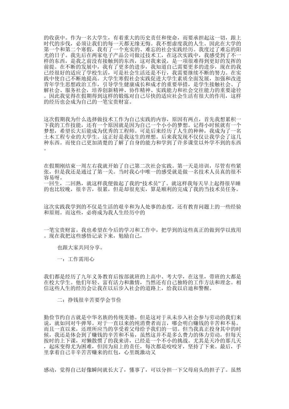 大学生寒假社会实践感悟(精 选多篇)_第3页