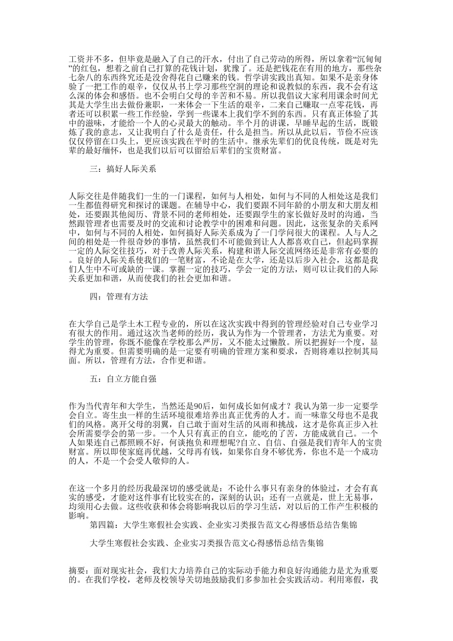 大学生寒假社会实践感悟(精 选多篇)_第4页