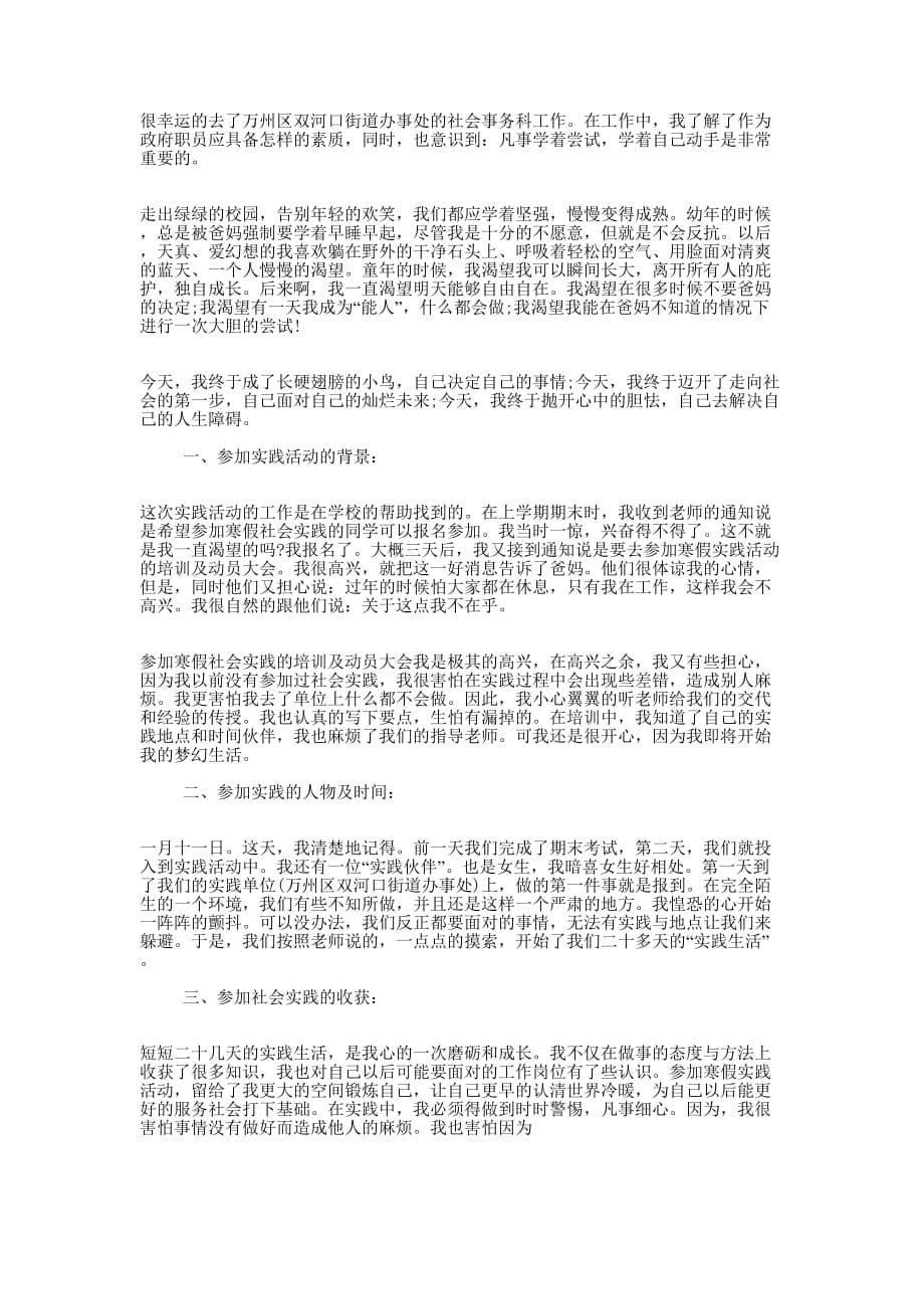 大学生寒假社会实践感悟(精 选多篇)_第5页