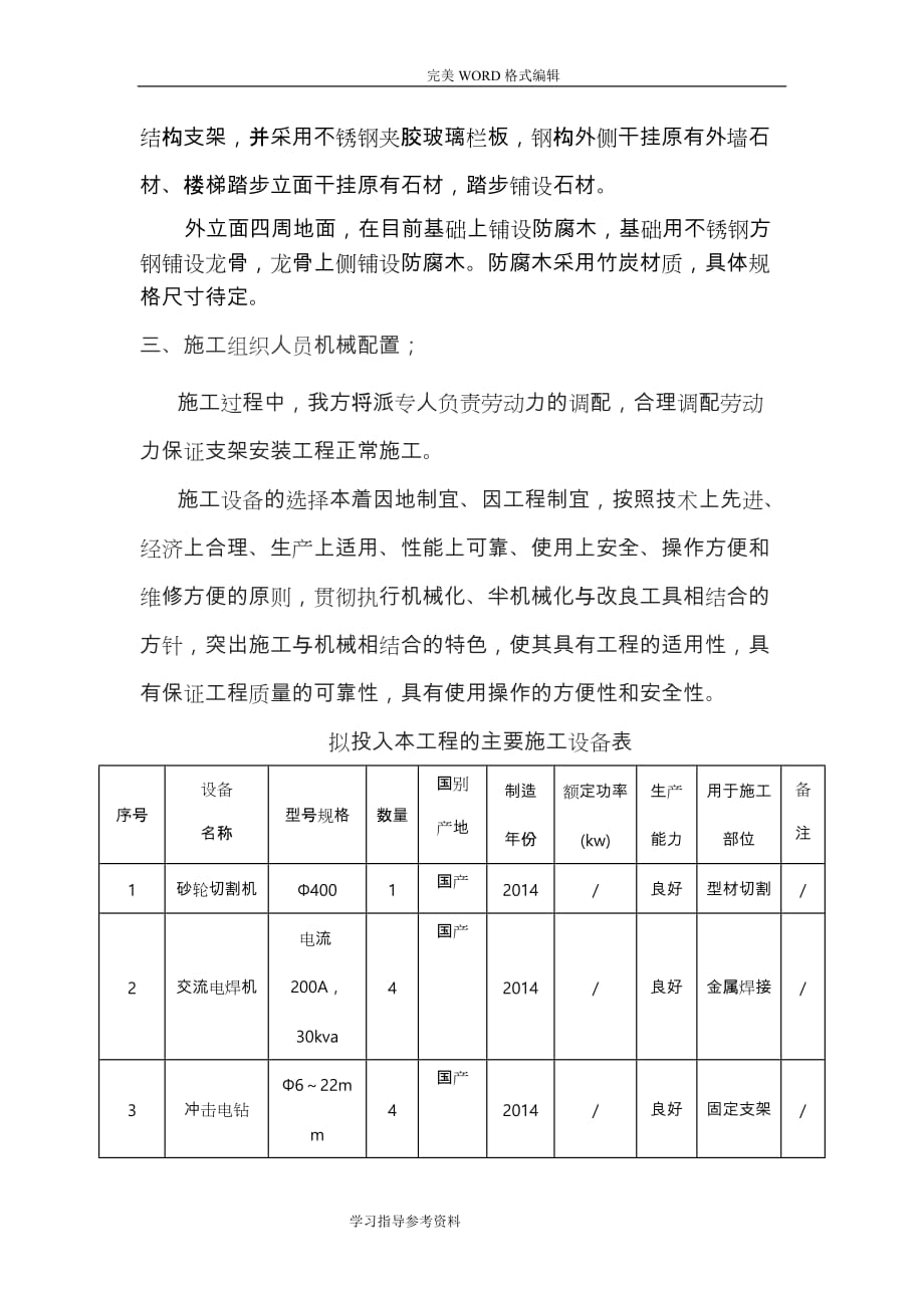 空调外机支架施工设计方案_第3页