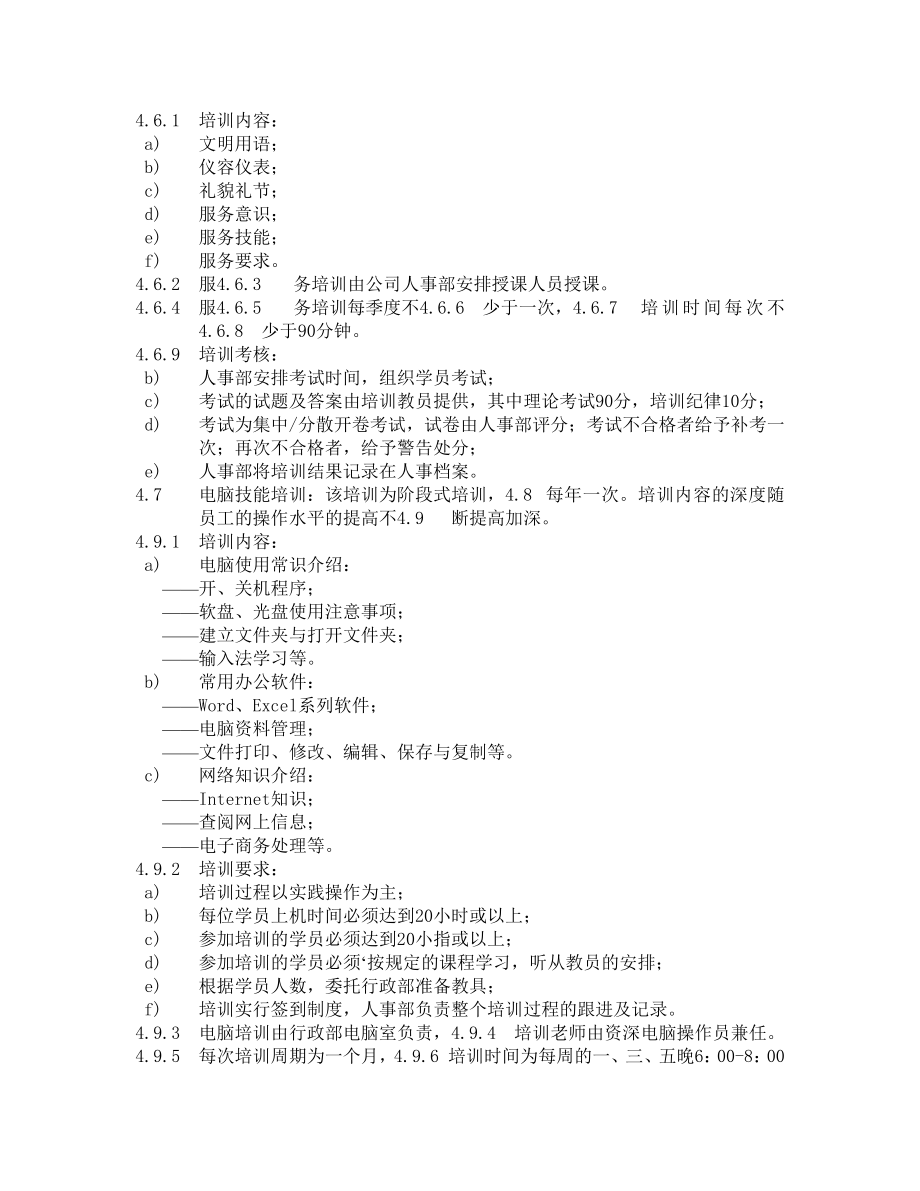 （管理制度）物业管理标准作业规程(上)_第4页