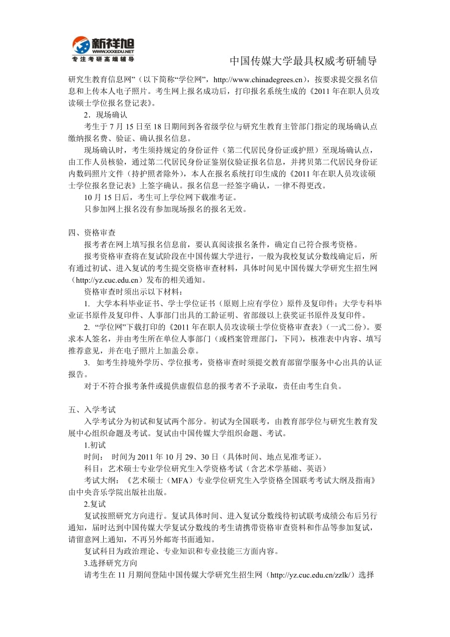 （广告传媒）中国传媒大学XXXX年在职攻读艺术硕士新祥旭考研辅导_第2页