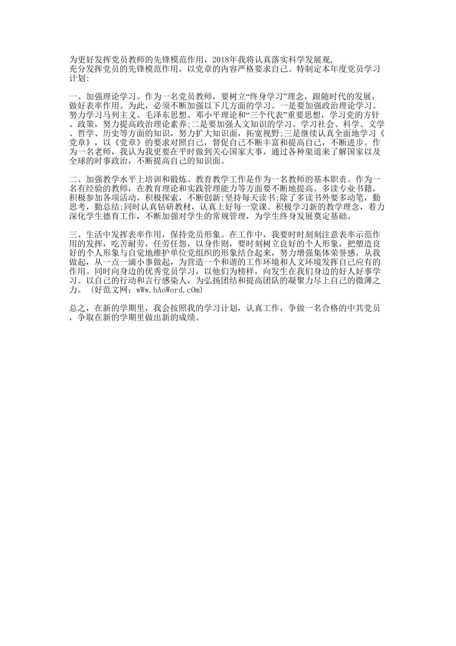 党员个人学习计划 （2018.1---20 18.12）_第1页