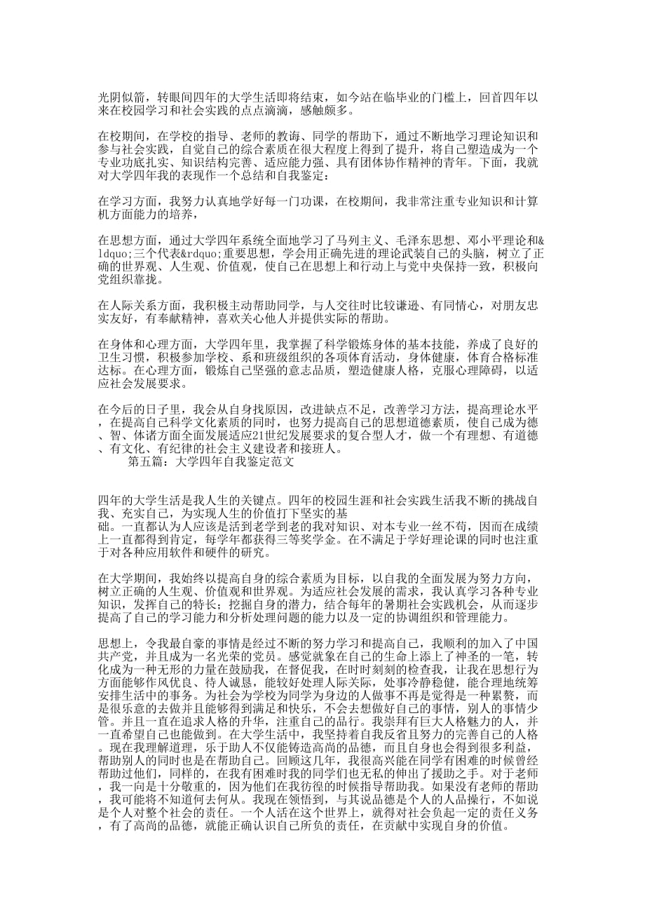 优秀大学四年毕业自我鉴定 (精选多篇)_第4页