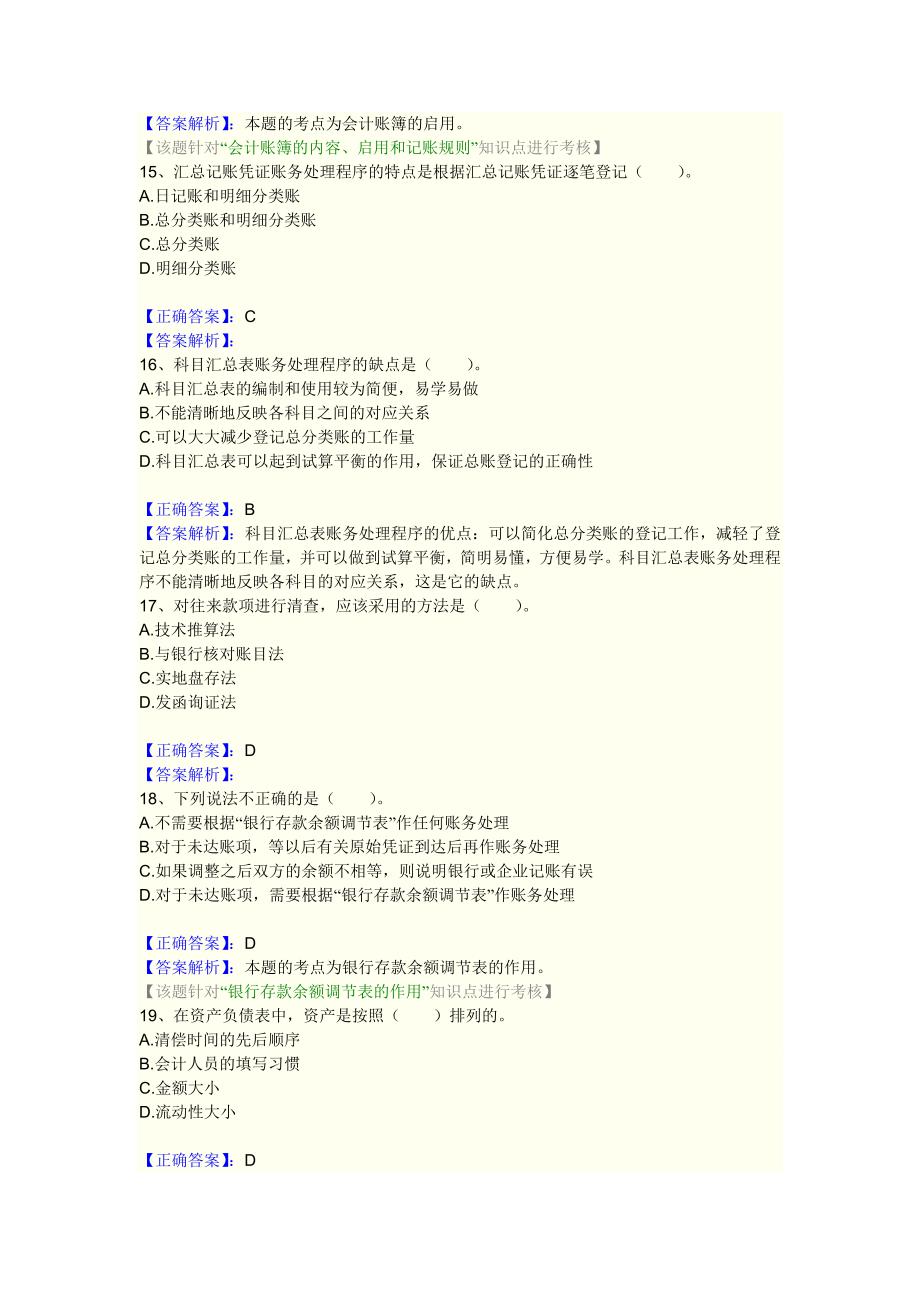 （财务会计）综合训练(会计基础)Ms W 文档_第4页